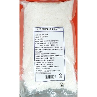  코코넛 슬라이스 400g 비앤지월넛 업소 식당 업소용 (WCF2B2D)