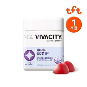 비바시티 눈건강젤리 베리믹스 1통 (1개월분)