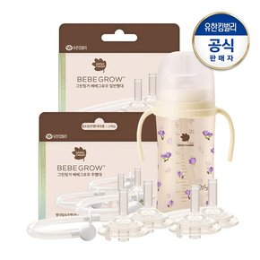 베베그로우 PPSU 목련 빨대컵 280ml+일반빨대 리필2입+추빨대 리필2입