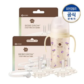 그린핑거 베베그로우 PPSU 목련 빨대컵 280ml+일반빨대 리필2입+추빨대 리필2입