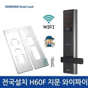 [전국설치] SHP-H60F 삼성 와이파이 지문인식도어락 번호키 비상키