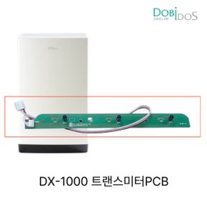 대림통상 도비도스 핸드드라이어 DX-1000 트랜스미터PCB