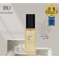 [정품 아닐시 1000%보상] 인셀덤 비에톤 오일미스트 50ml (헤어밴드) QR 원빈화장품 INCELLDERM