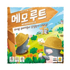 [SSG][무료배송]메모루트 보드게임