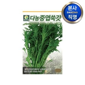 중엽 쑥갓 씨앗 300g . 야채 채소 텃밭 파종 재배 주말 농장 씨 종자