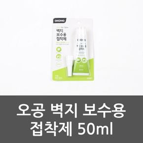 오공 벽지 보수용 접착제 50ml 벽지접착제 벽지보수제