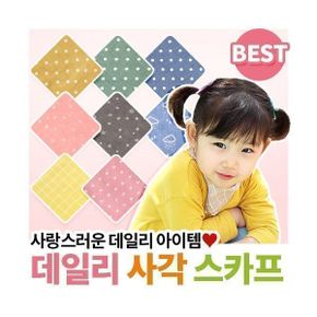 사각 스카프 스카프 손수건 구디백 머플러 선물 어린이집 스카프빕 유치원 유아동 아기 스카프