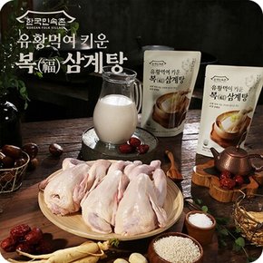 유황먹여 키운 복 삼계탕 밀키트 1kg