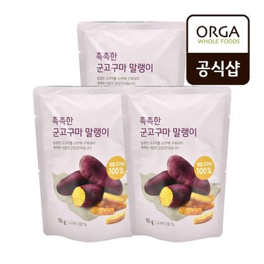 풀무원 [올가] 촉촉한 군고구마 말랭이 (60g)X3개