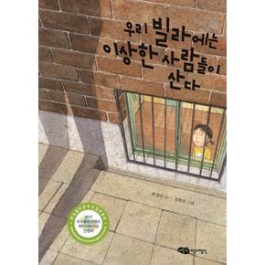 우리 빌라에는 이상한 사람들이 산다