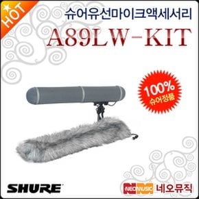 유선 마이크 액세서리 Shure A89LW-KIT 윈드쉴드