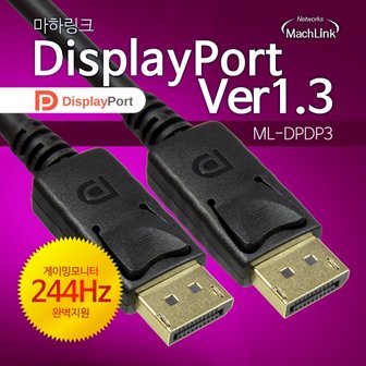 엠지솔루션 마하링크 20핀 더미 DP TO DP케이블 Ver1.3 4K 2M ML-DPDP320