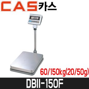 카스 벤치형저울(방수) DBII-150F / 60kg-150kg(20g/50g) / 220V