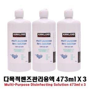 co 커클랜드 다목적 렌즈관리용액 세정액 473ml x3개