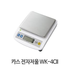 [카스] 전자저울 WK-4C ll