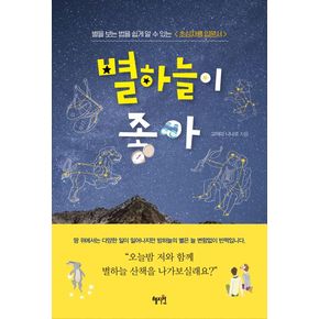 별하늘이 좋아