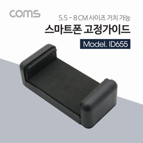 스마트폰 거치대, 55-80mm 슬라이드형 ID655