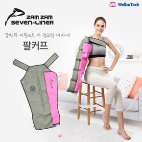 팔 커프 (ARM CUFF)