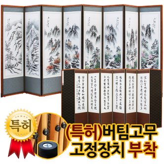 박씨상방 친필 벽당 금강산 산수 8폭병풍(각폭)+(특허)버팀고무고정장치증정