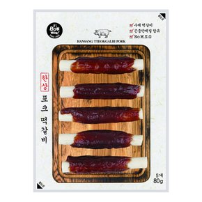 [바우와우] 한상 떡갈비 포크 80g