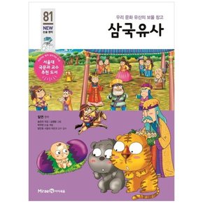 삼국유사 우리 문화 유산의 보물 창고 [개정판 ]