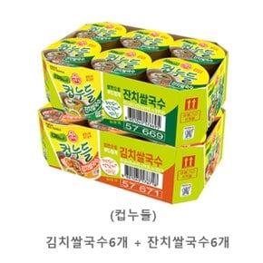 오뚜기 컵누들 김치쌀국수6개 + 잔치쌀국수6개 12개 컵라면