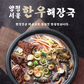 양평서울 한우해장국 700g x 8팩