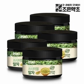 유기농 말차 가루 분말 파우더 말차라떼 100g x 5