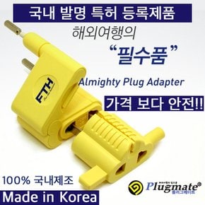 일본GoodDesign수상 국산발명특허제품 해외여행용 멀티아답터