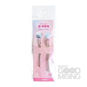 꼬메ccome 끈끼우개 2종 재봉용품 홈패션
