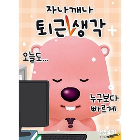 150피스 직소퍼즐 - 뽀로로 잔망루피 퇴근생각