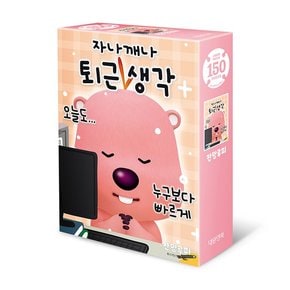 150피스 직소퍼즐 - 뽀로로 잔망루피 퇴근생각