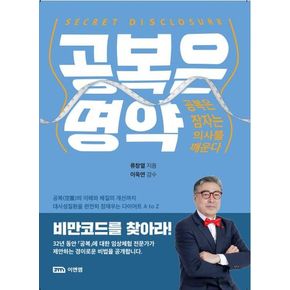 공복은 명약