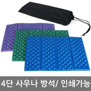 휴대용 미니방석 4단방석(가방포함) 접이식 사우나방석 돗자리 등산 일인용 휴대용방석