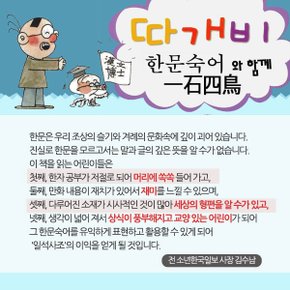 오원석의 따개비 한문 숙어 7권세트