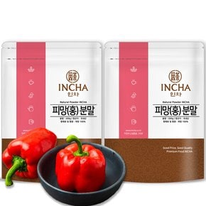 국내산 홍 피망 분말 가루 400g (200gX2팩)