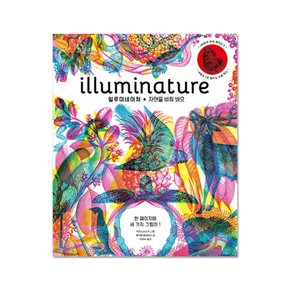 [보림] illuminature(일루미네이쳐): 자연을 비춰 봐요