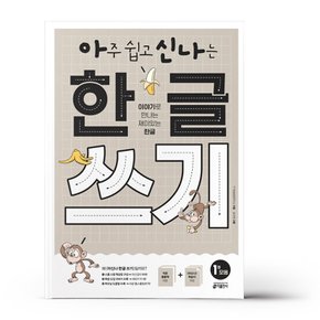 아신나 한글 쓰기 1 모음