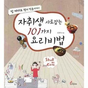 자취생 사로잡는 101가지 요리비법_P069071840