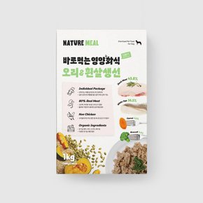 네이처밀 바로먹는 강아지 화식 오리 흰살생선 유기농 1kg