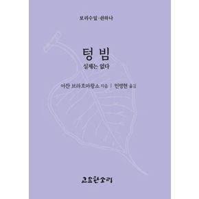 카드10%) 텅빔 - 실체는 없다