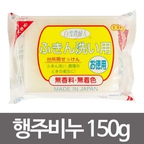 일본 백설귀부인 행주비누(C526) 150g 살균비누 표백