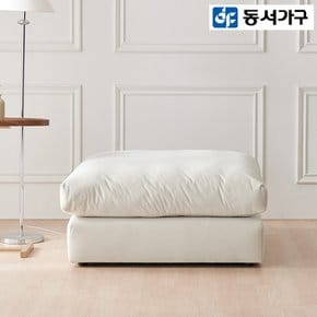 [동서가구] 컴피 모듈형 패브릭 소파 스툴 DF924398