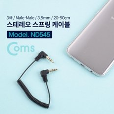 Coms 스테레오 젠더 (3.5 M M) 20-50cm   ST3.5 (M M)양쪽 꺾임(꺽임) 스프링 타입 Stereo