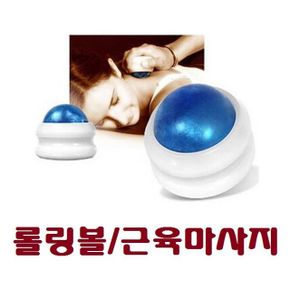 sf롤링 마사지볼 볼 마사지 지압볼 롤링 안마기 X ( 2매입 )