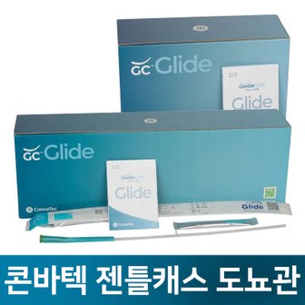  콘바텍 젠틀캐스 글라이드 여성/남성용 카테터 30개입