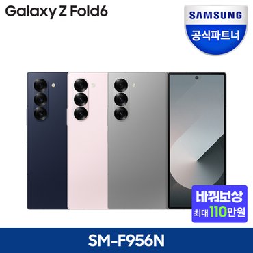 삼성 [바꿔보상 + 카드추가할인]갤럭시 Z 폴드6 256GB 자급제 SM-F956N