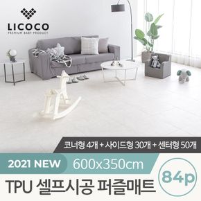 [리코코] TPU 셀프시공 퍼즐매트 84p (코너4개+사이드30개+센터50개)..[31012971]