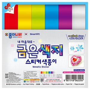 디작소 문구 양면 금은색지 (20개 1세트)