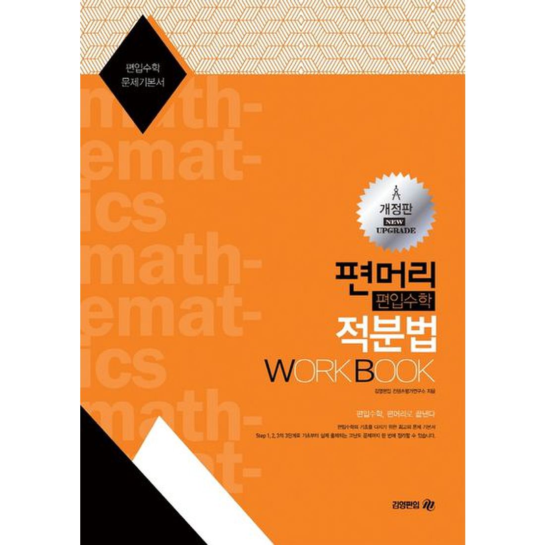 편머리 편입수학 적분법 Work Book